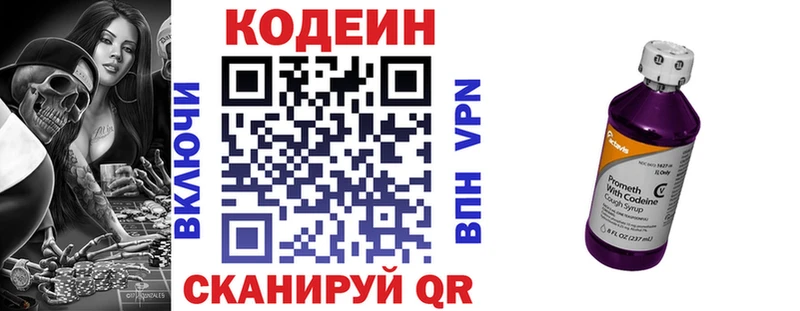 Кодеиновый сироп Lean Purple Drank  Арамиль 